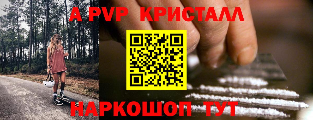 А ПВП Crystall Ирбит