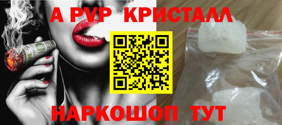 А ПВП Crystall  Alfa_PVP Crystall  Вход с VPN  A PVP крисы CK  Ирбит 
