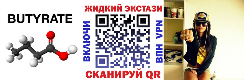 Бутират 1.4BDO где продают наркотики Ирбит