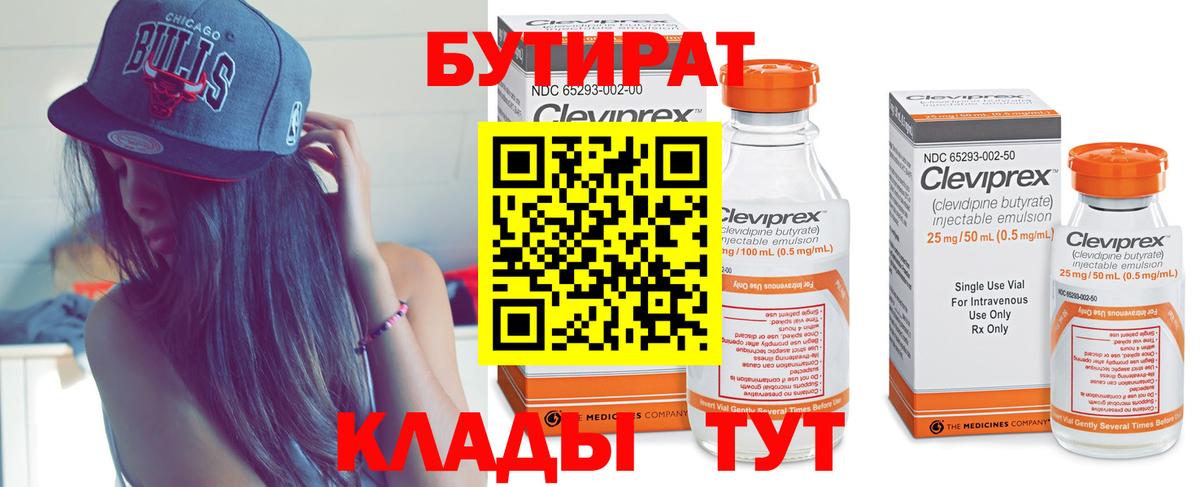 Бутират оксибутират  Вход с VPN  Ирбит 