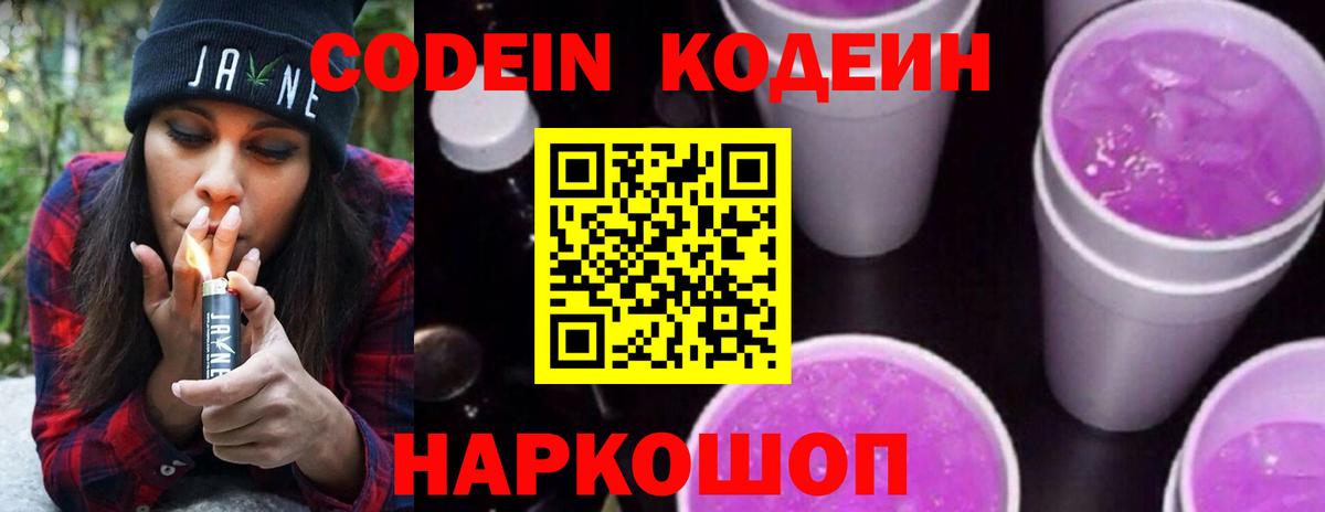 Ирбит  Codein напиток Lean (лин)  Вход с VPN 