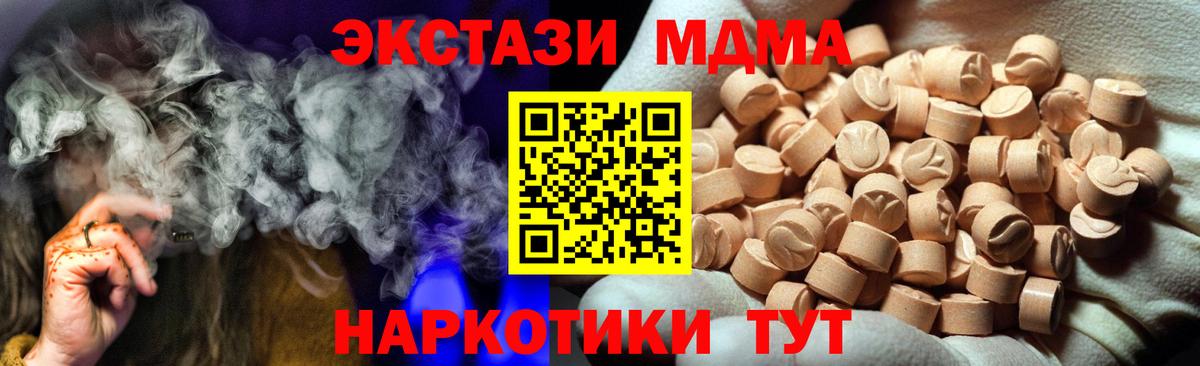 Экстази MDMA Ирбит
