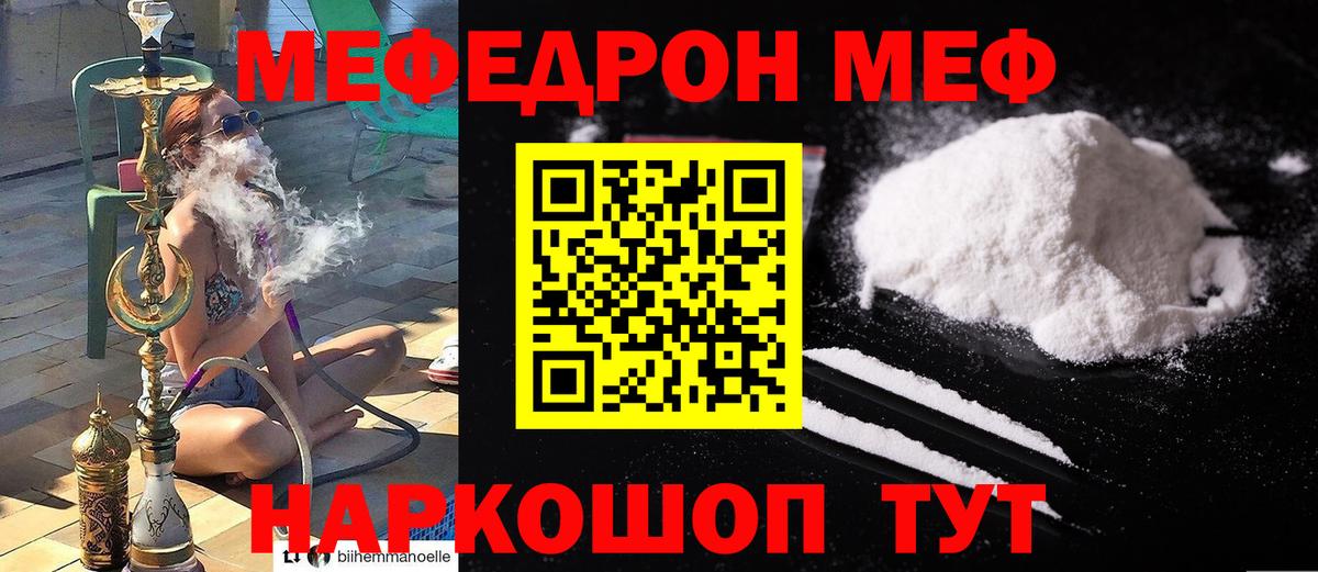 Меф мяу мяу Ирбит