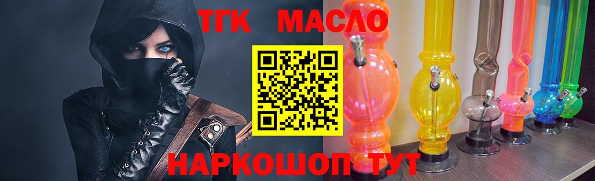 ТГК THC oil Ирбит